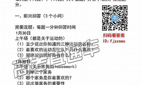 福建省高考英语口试-福建省高考英语口试试题