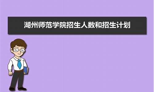 2021年湖州高考分数-湖州高考总分