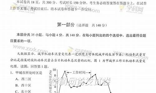 2017北京文综卷地理-高考2017北京文综