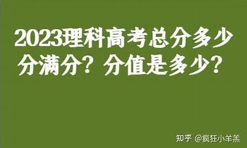 理科高考满分多少-高考理科成绩满分是多少