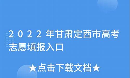 2017年定西市中考录取分数线-甘肃定西2017高考