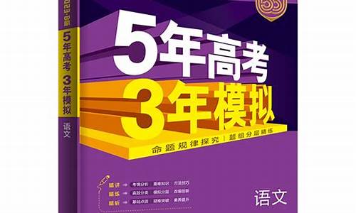 5年高考三年模拟答案-5年高考三年模