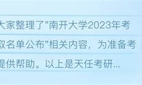 南开大学2023录取分数线-南开大学四大王牌专业