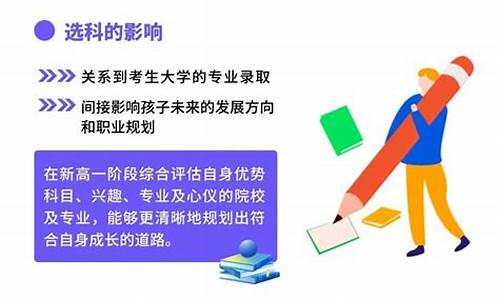 新高考高一选科需要注意哪些问题-新高考高一如何选科