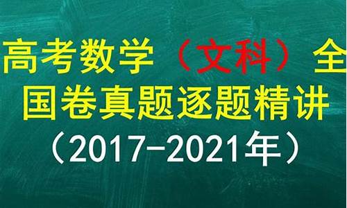 数学高考文科2017-数学高考文科理科哪个难