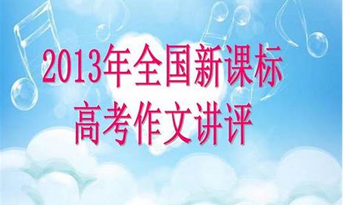 2013年高考新课标1-2013年高考新课标数学