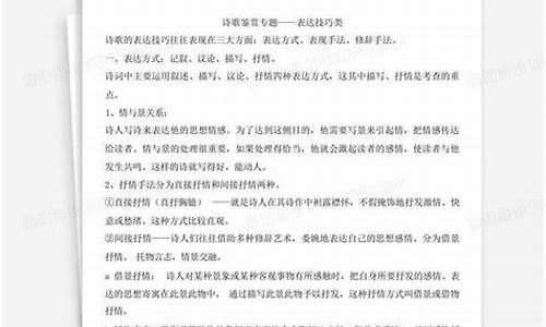 高考表现手法教案-高考表现手法