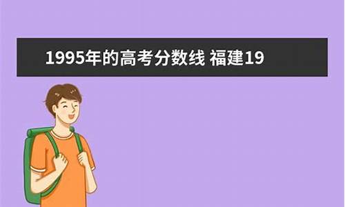 1995高考总分-1995年全国高考总分