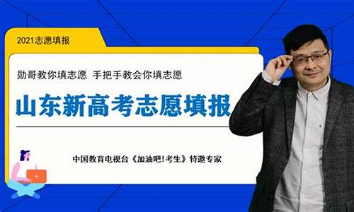 山东新高考第二志愿怎么填-山东新高考第二志愿