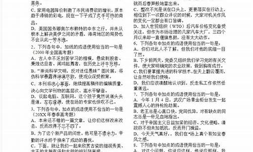 高三语文高考题带答案电子版-高三语文高考题带答案