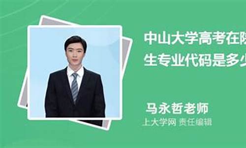 中山大学高考2017-中山大学高考2020招生简章