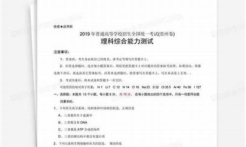 贵州理综高考试卷2021答案-贵州理综高考卷