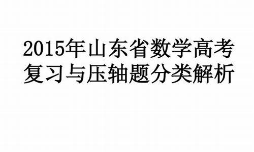 山东省数学高考用什么卷-山东省数学高考