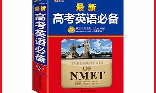 新高考英语必备-新高考英语必备知识语法词汇篇