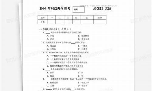 2014年对口高考计算机答案-2014对口高考答案